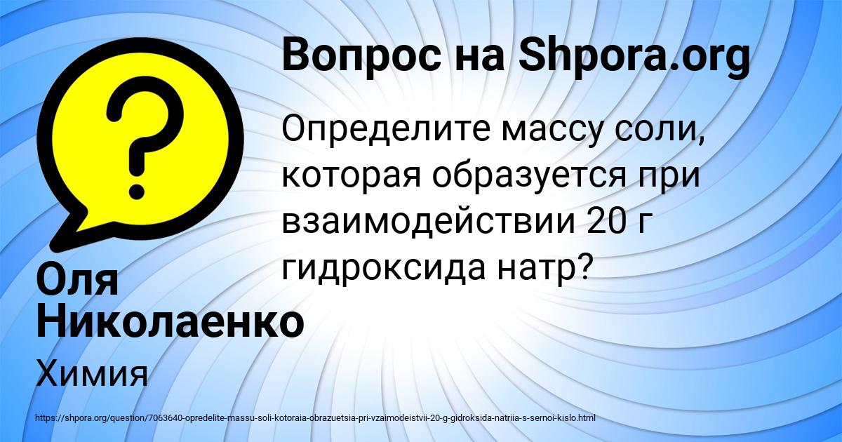 Картинка с текстом вопроса от пользователя Оля Николаенко