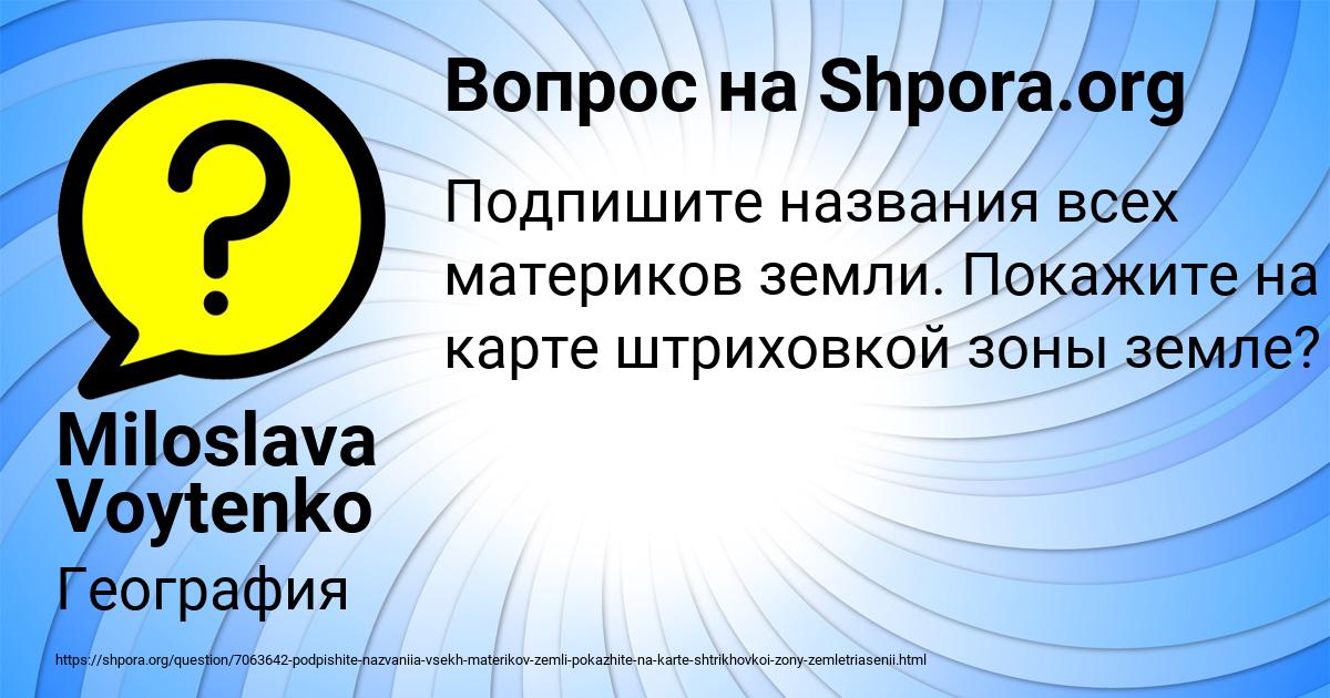 Картинка с текстом вопроса от пользователя Miloslava Voytenko