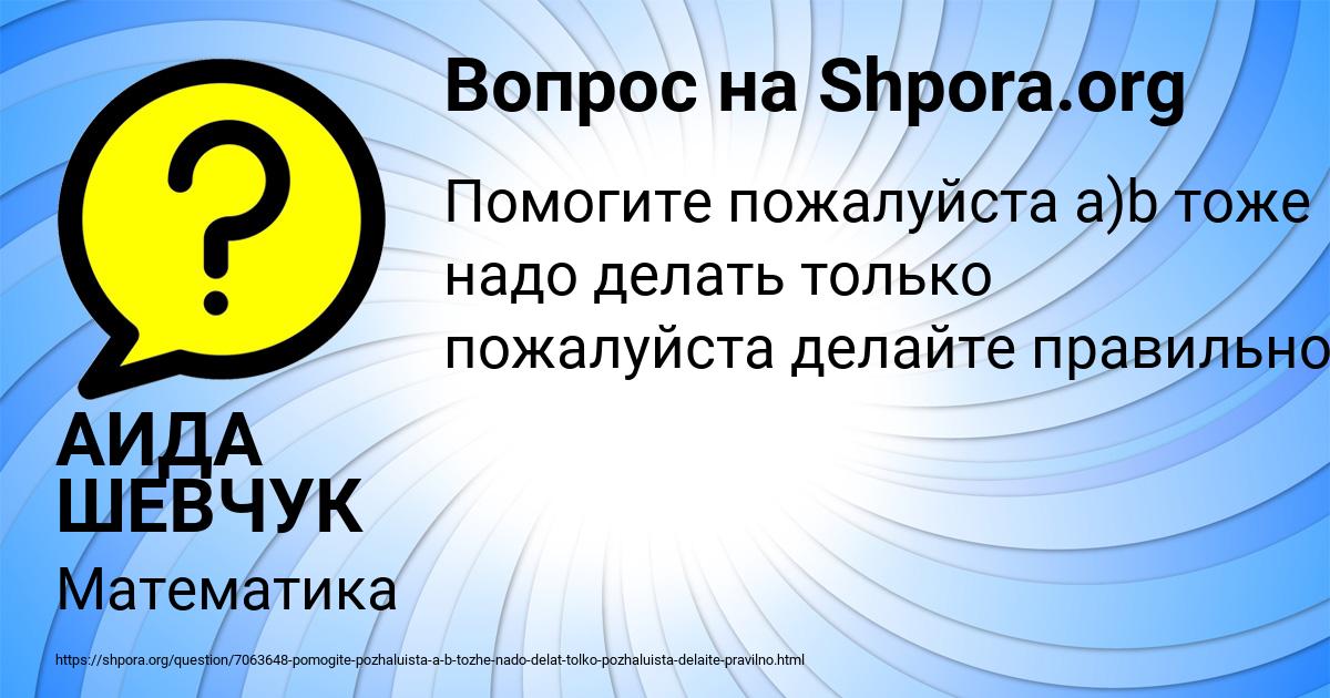Картинка с текстом вопроса от пользователя АИДА ШЕВЧУК