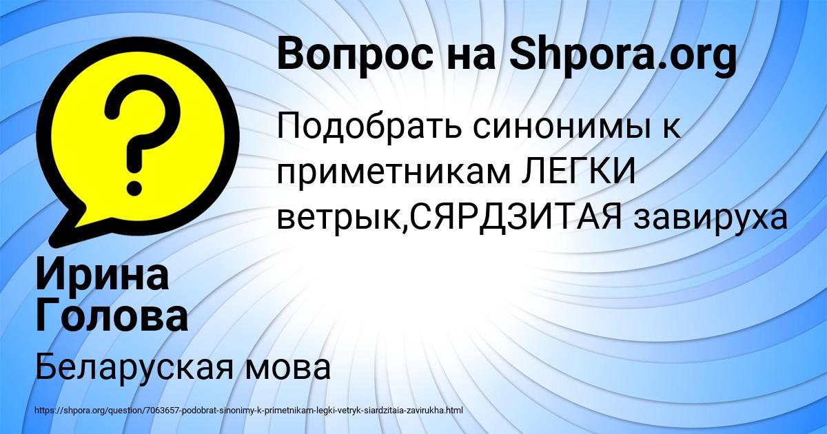 Картинка с текстом вопроса от пользователя Ирина Голова