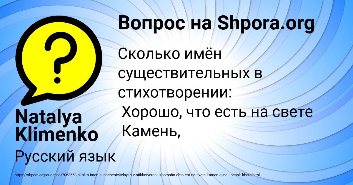 Картинка с текстом вопроса от пользователя Natalya Klimenko