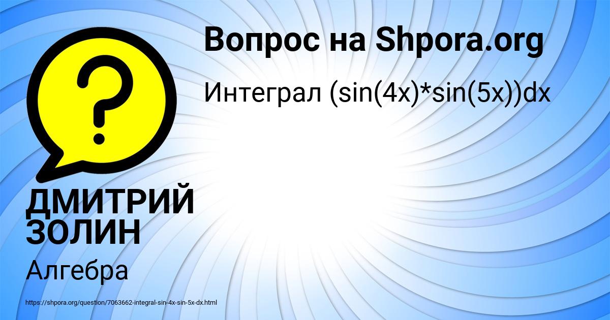 Картинка с текстом вопроса от пользователя ДМИТРИЙ ЗОЛИН