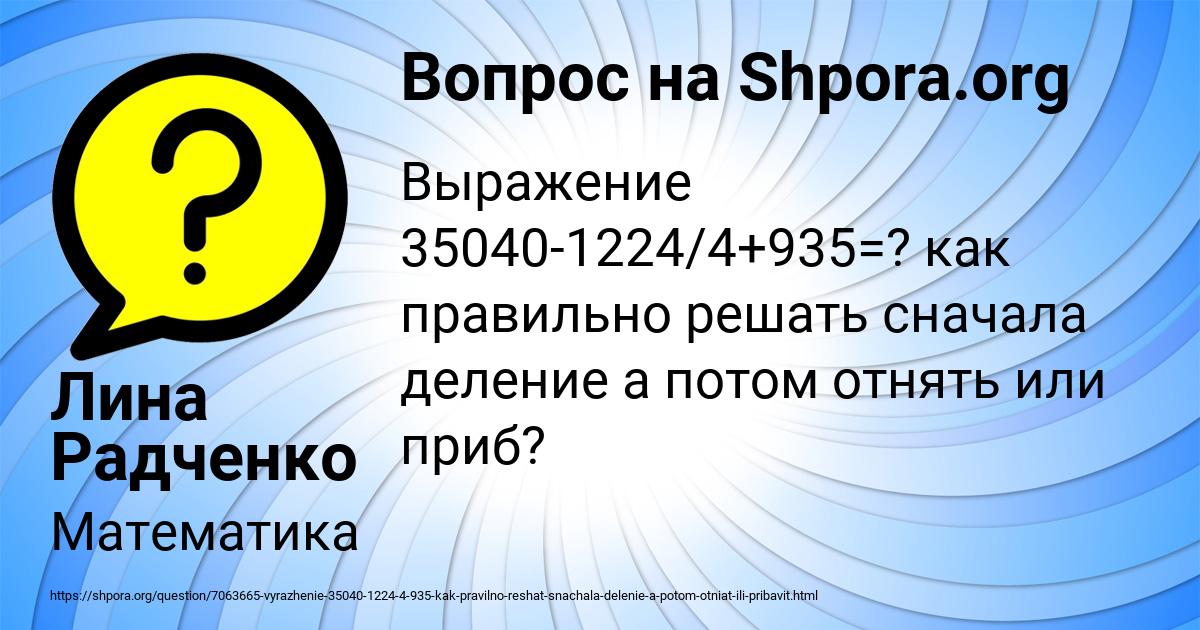Картинка с текстом вопроса от пользователя Лина Радченко