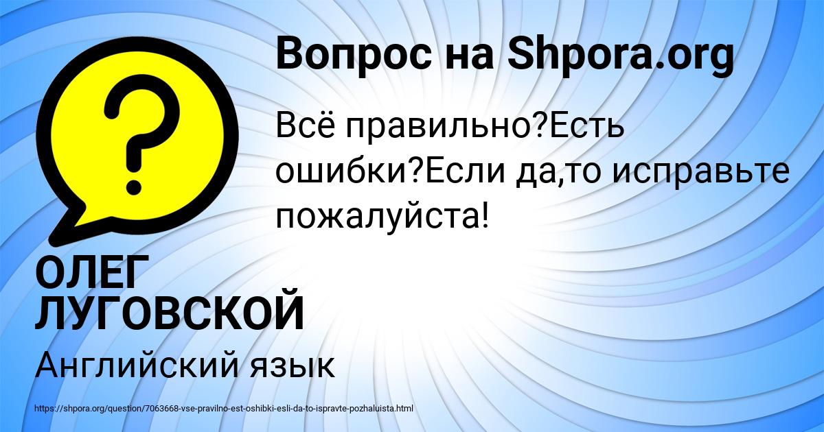 Картинка с текстом вопроса от пользователя ОЛЕГ ЛУГОВСКОЙ