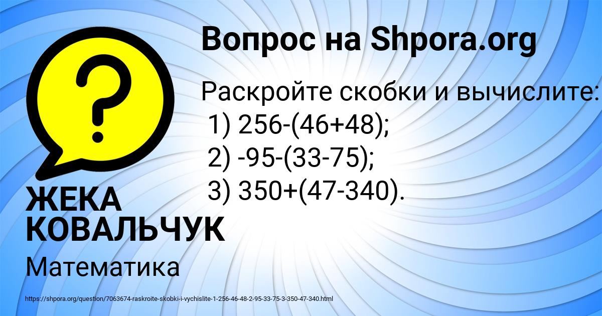 Картинка с текстом вопроса от пользователя ЖЕКА КОВАЛЬЧУК