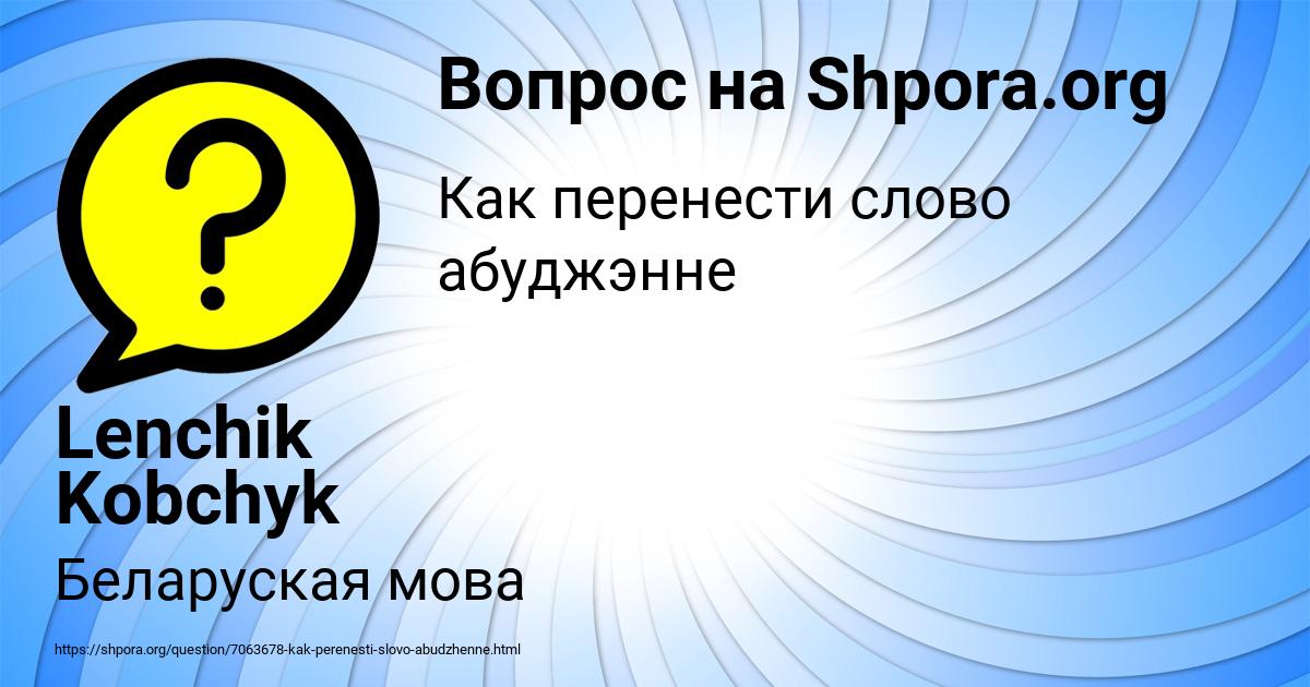 Картинка с текстом вопроса от пользователя Lenchik Kobchyk