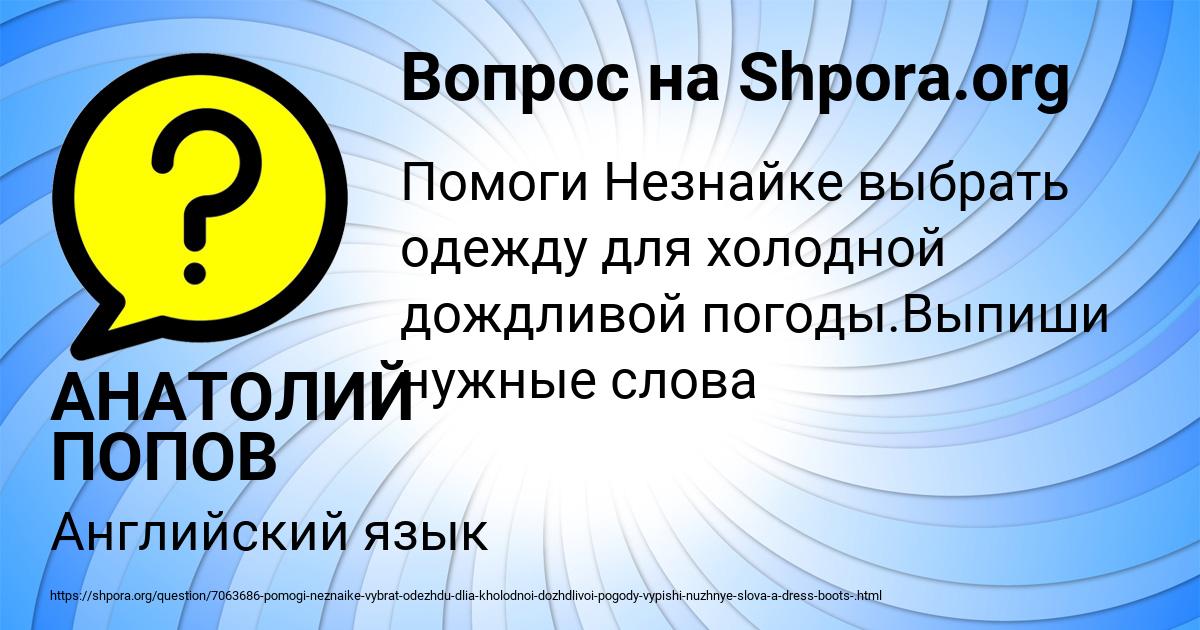 Картинка с текстом вопроса от пользователя АНАТОЛИЙ ПОПОВ
