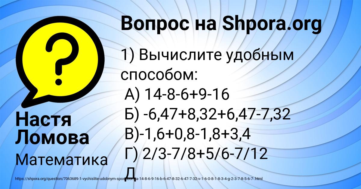 Картинка с текстом вопроса от пользователя Настя Ломова