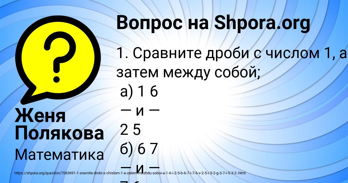 Картинка с текстом вопроса от пользователя Женя Полякова