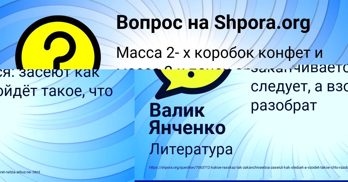 Картинка с текстом вопроса от пользователя Валик Янченко