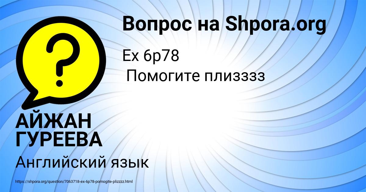 Картинка с текстом вопроса от пользователя АЙЖАН ГУРЕЕВА