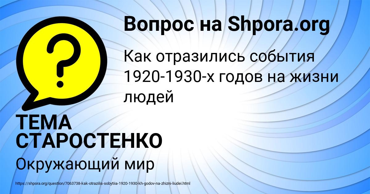 Картинка с текстом вопроса от пользователя ТЕМА СТАРОСТЕНКО