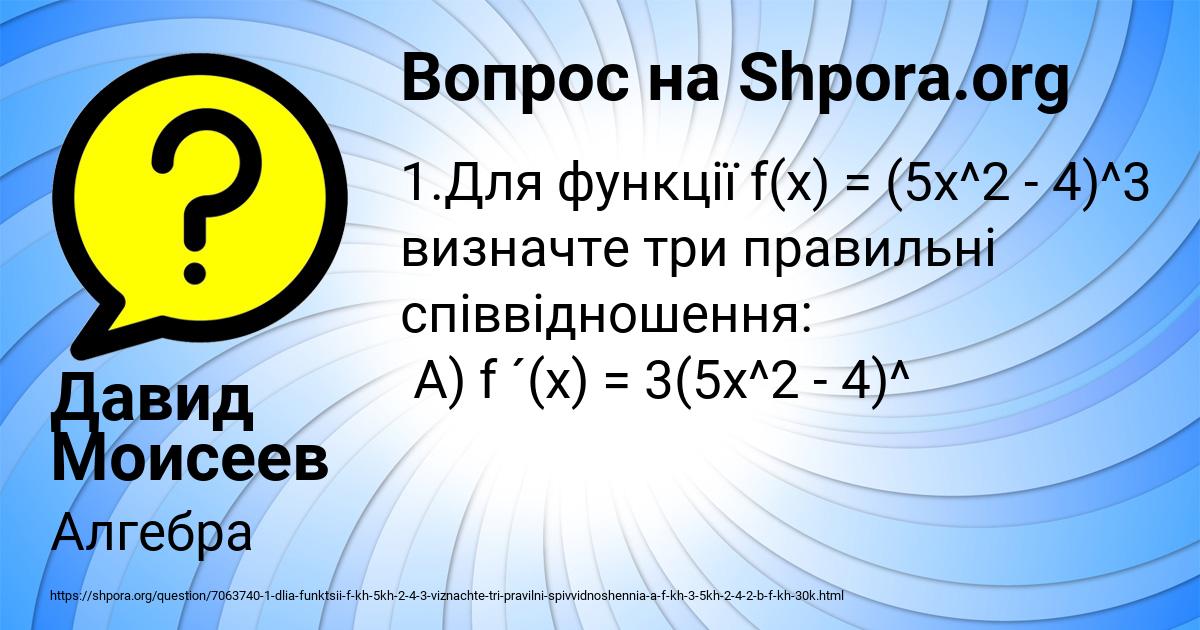 Картинка с текстом вопроса от пользователя Давид Моисеев