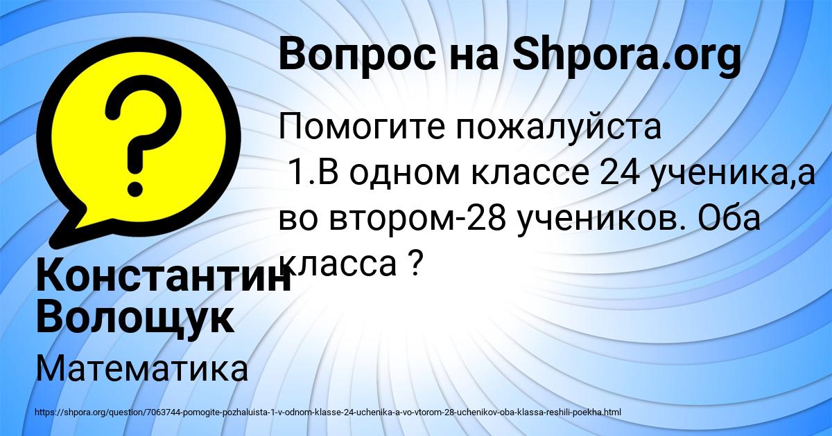 Картинка с текстом вопроса от пользователя Константин Волощук