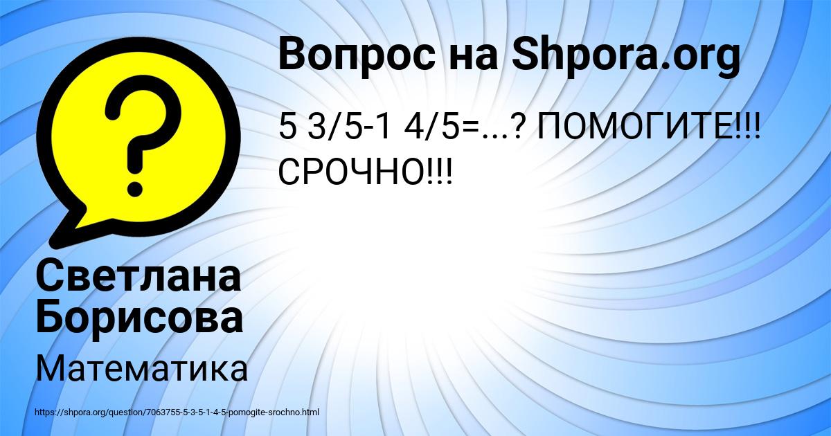 Картинка с текстом вопроса от пользователя Светлана Борисова