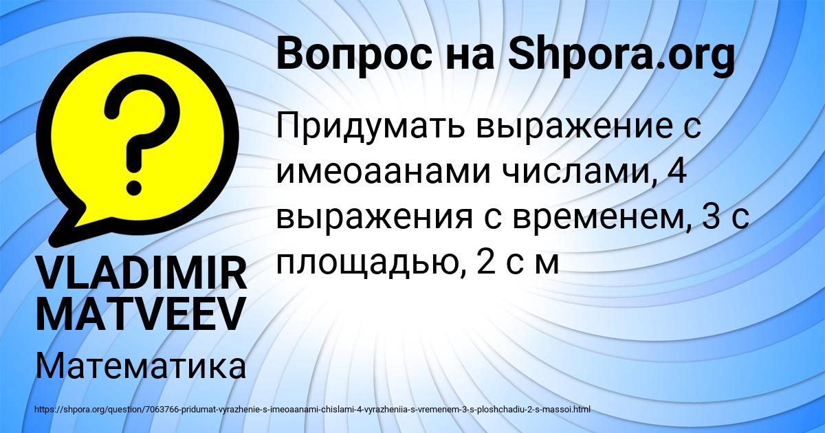 Картинка с текстом вопроса от пользователя VLADIMIR MATVEEV