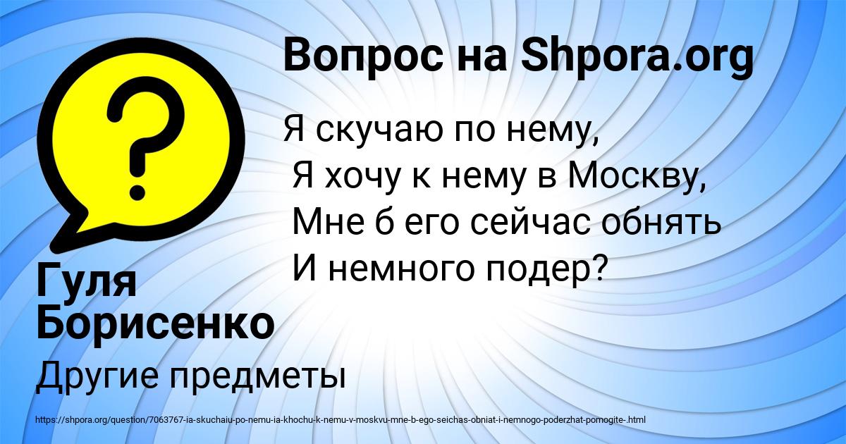 Картинка с текстом вопроса от пользователя Гуля Борисенко