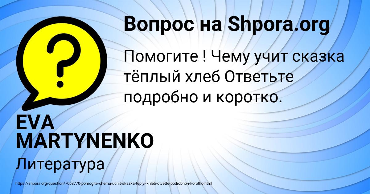 Картинка с текстом вопроса от пользователя EVA MARTYNENKO