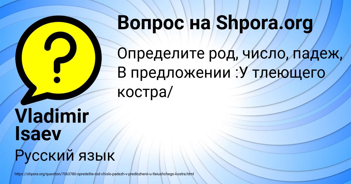 Картинка с текстом вопроса от пользователя Vladimir Isaev