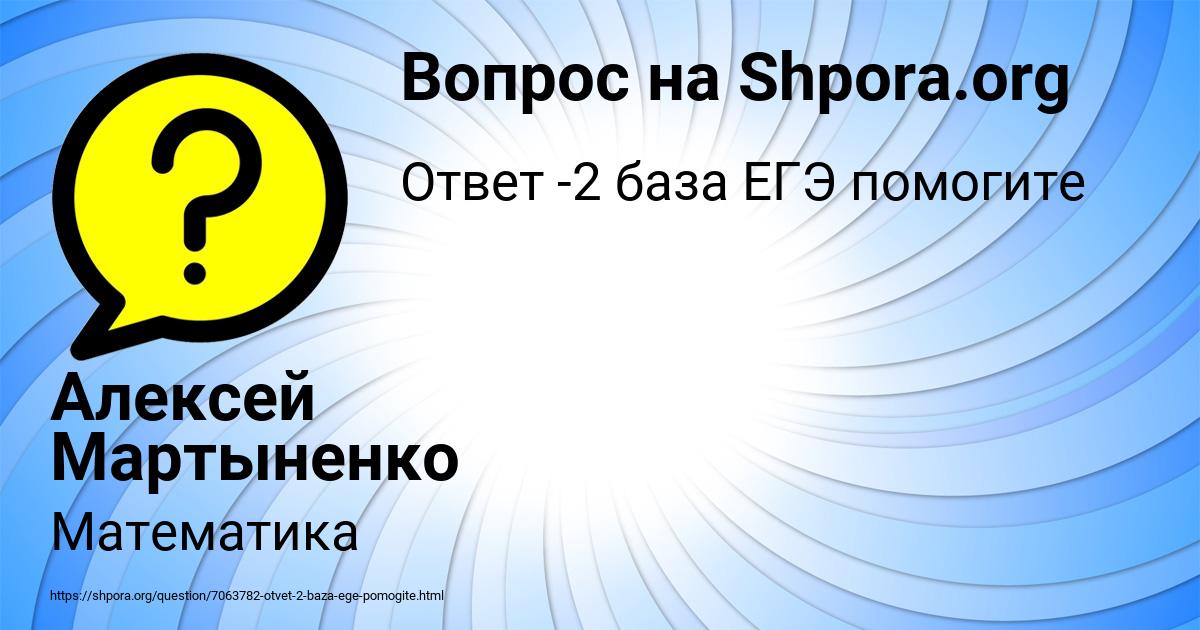 Картинка с текстом вопроса от пользователя Алексей Мартыненко
