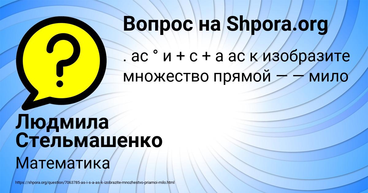 Картинка с текстом вопроса от пользователя Людмила Стельмашенко