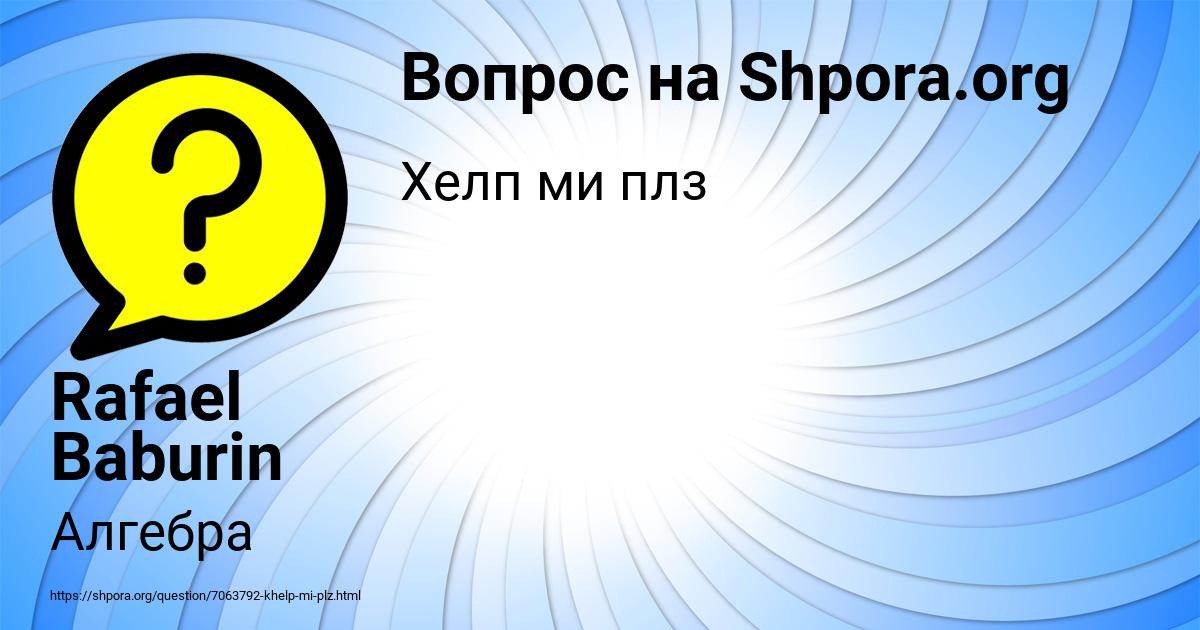 Картинка с текстом вопроса от пользователя Rafael Baburin