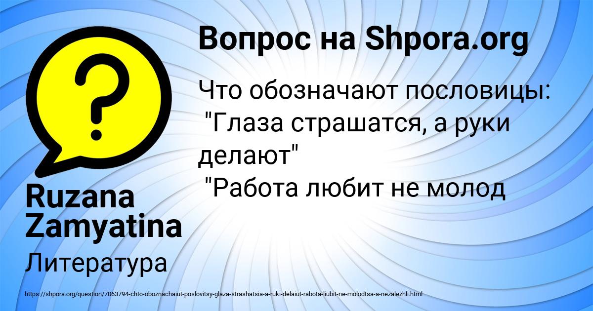 Картинка с текстом вопроса от пользователя Ruzana Zamyatina