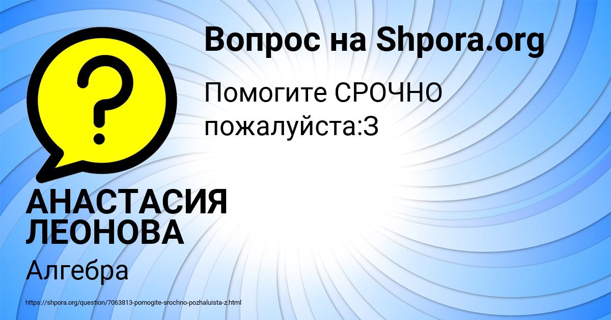Картинка с текстом вопроса от пользователя АНАСТАСИЯ ЛЕОНОВА