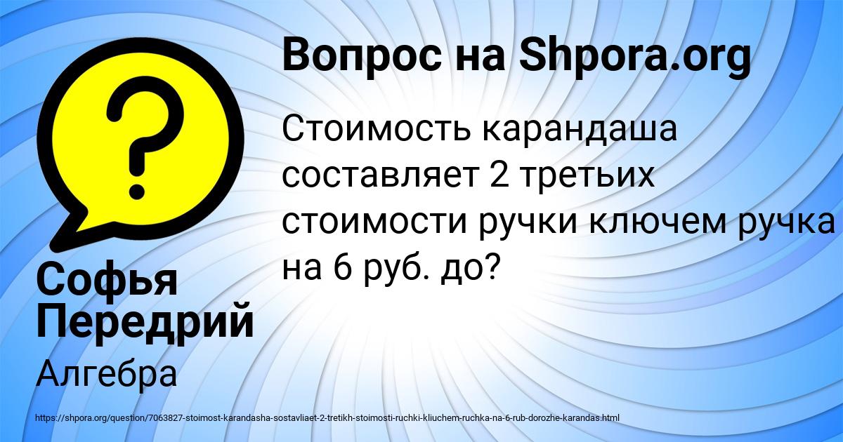Картинка с текстом вопроса от пользователя Софья Передрий