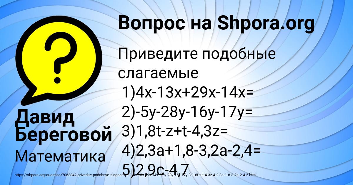 Картинка с текстом вопроса от пользователя Давид Береговой