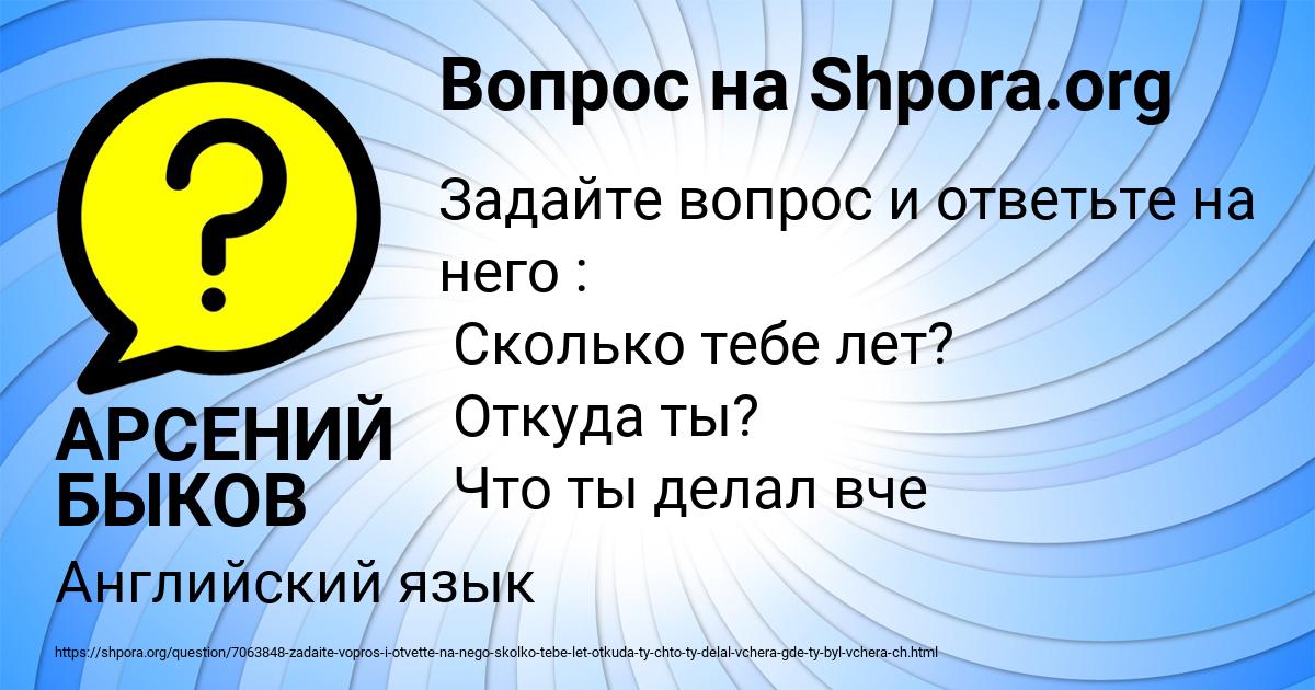Картинка с текстом вопроса от пользователя АРСЕНИЙ БЫКОВ