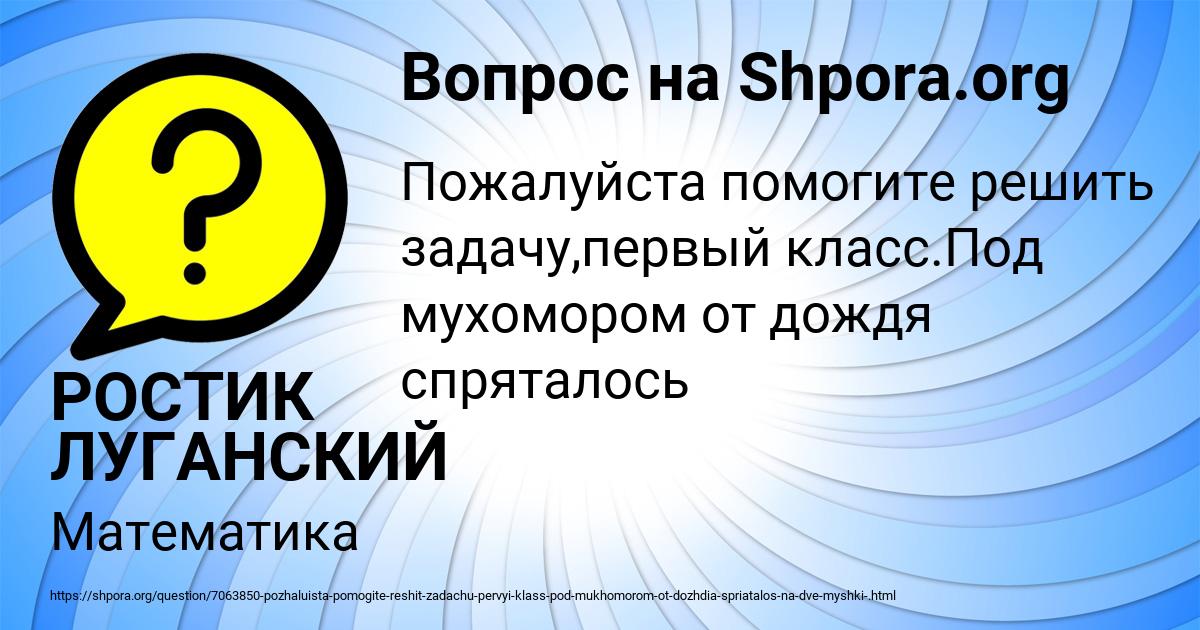 Картинка с текстом вопроса от пользователя РОСТИК ЛУГАНСКИЙ