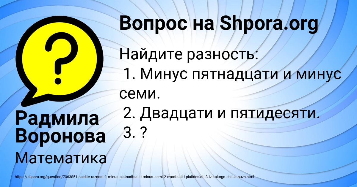 Картинка с текстом вопроса от пользователя Радмила Воронова