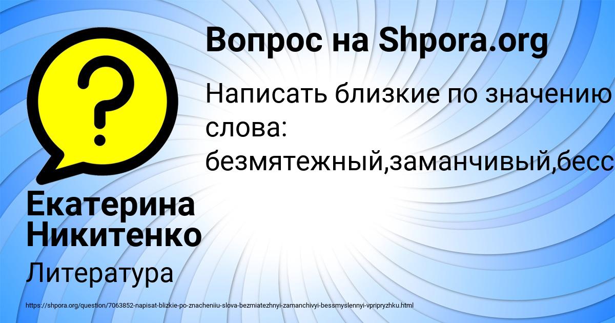 Картинка с текстом вопроса от пользователя Екатерина Никитенко