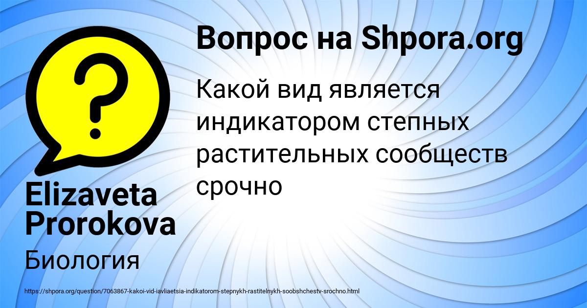 Картинка с текстом вопроса от пользователя Elizaveta Prorokova