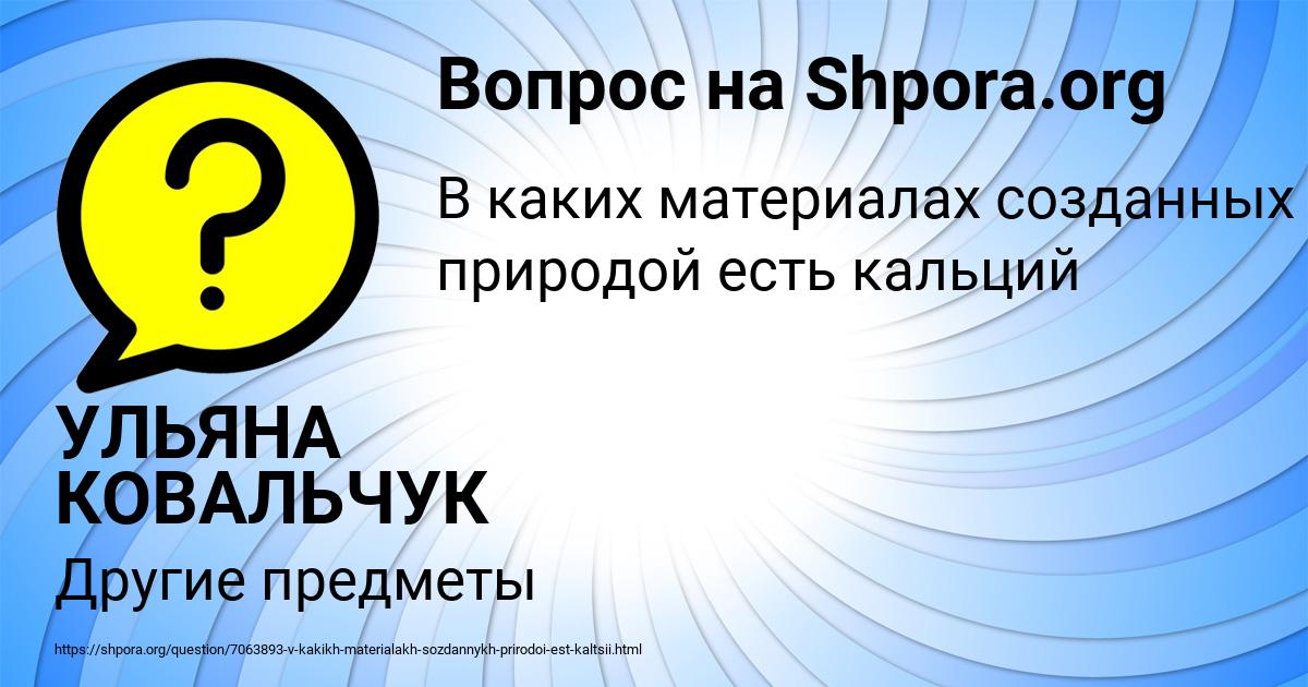 Картинка с текстом вопроса от пользователя УЛЬЯНА КОВАЛЬЧУК