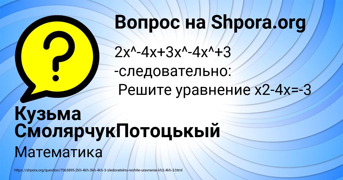 Картинка с текстом вопроса от пользователя Кузьма СмолярчукПотоцькый