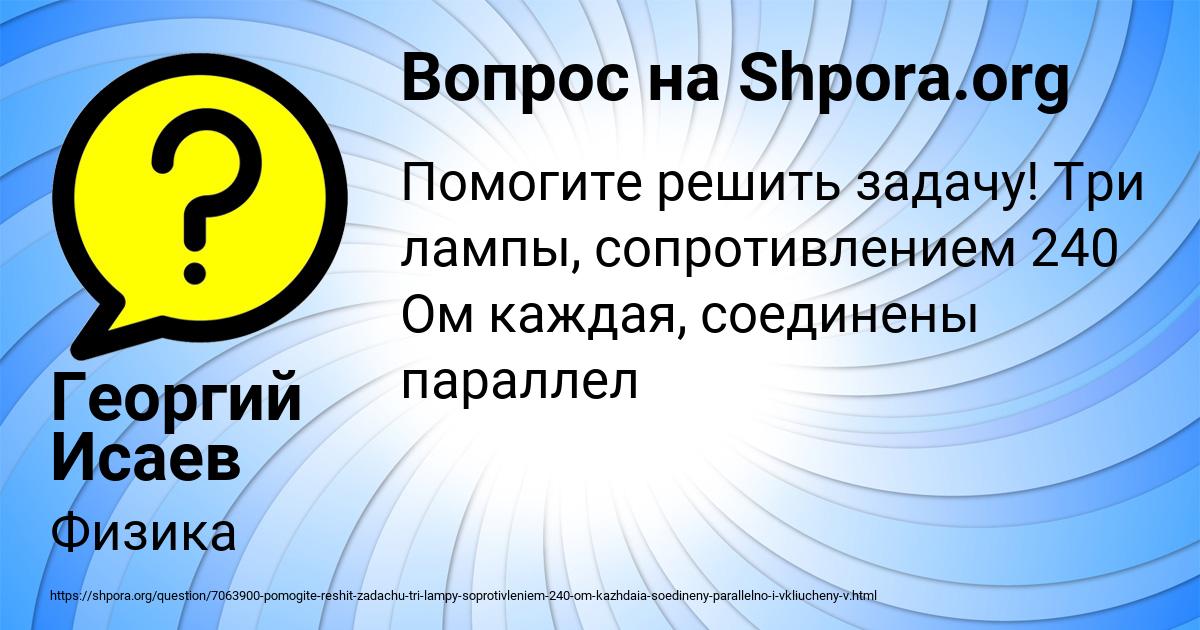 Картинка с текстом вопроса от пользователя Георгий Исаев