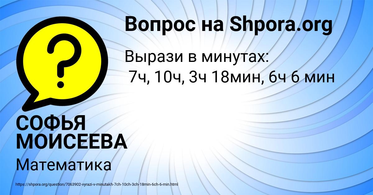 Картинка с текстом вопроса от пользователя СОФЬЯ МОИСЕЕВА