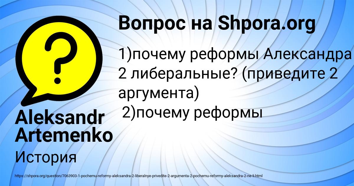 Картинка с текстом вопроса от пользователя Aleksandr Artemenko