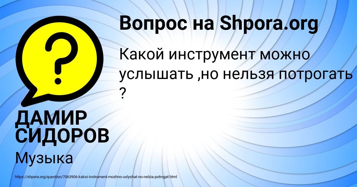 Картинка с текстом вопроса от пользователя ДАМИР СИДОРОВ