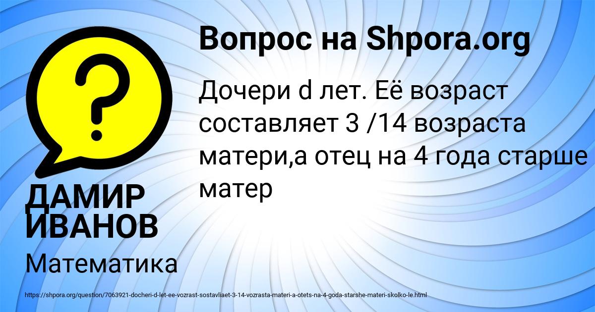 Картинка с текстом вопроса от пользователя ДАМИР ИВАНОВ