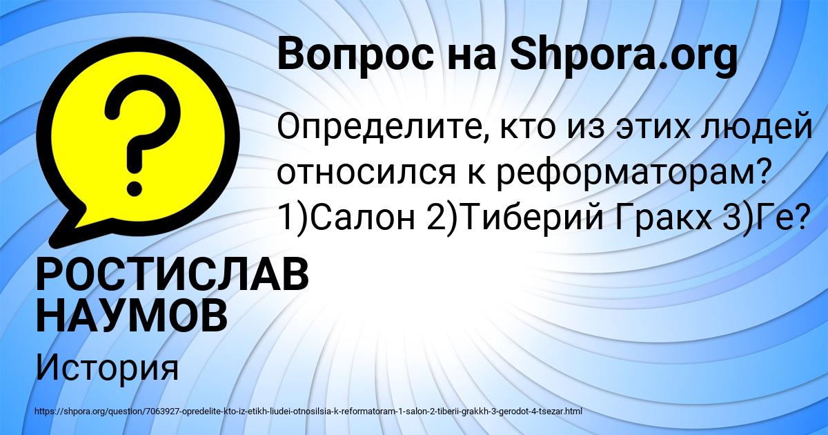 Картинка с текстом вопроса от пользователя РОСТИСЛАВ НАУМОВ