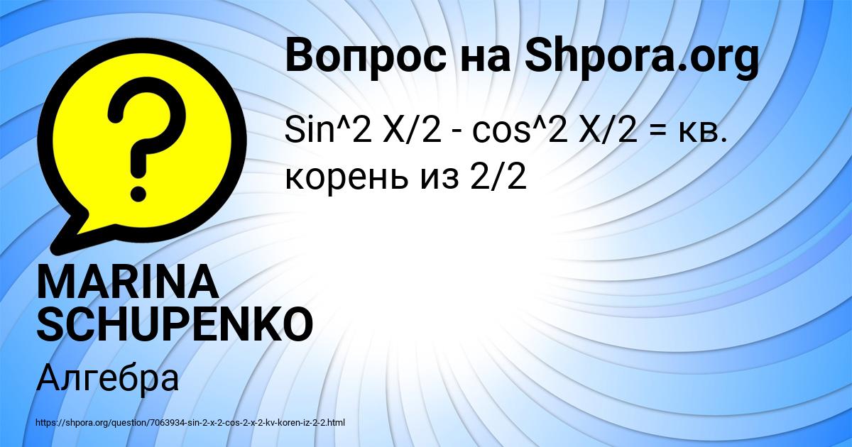 Картинка с текстом вопроса от пользователя MARINA SCHUPENKO