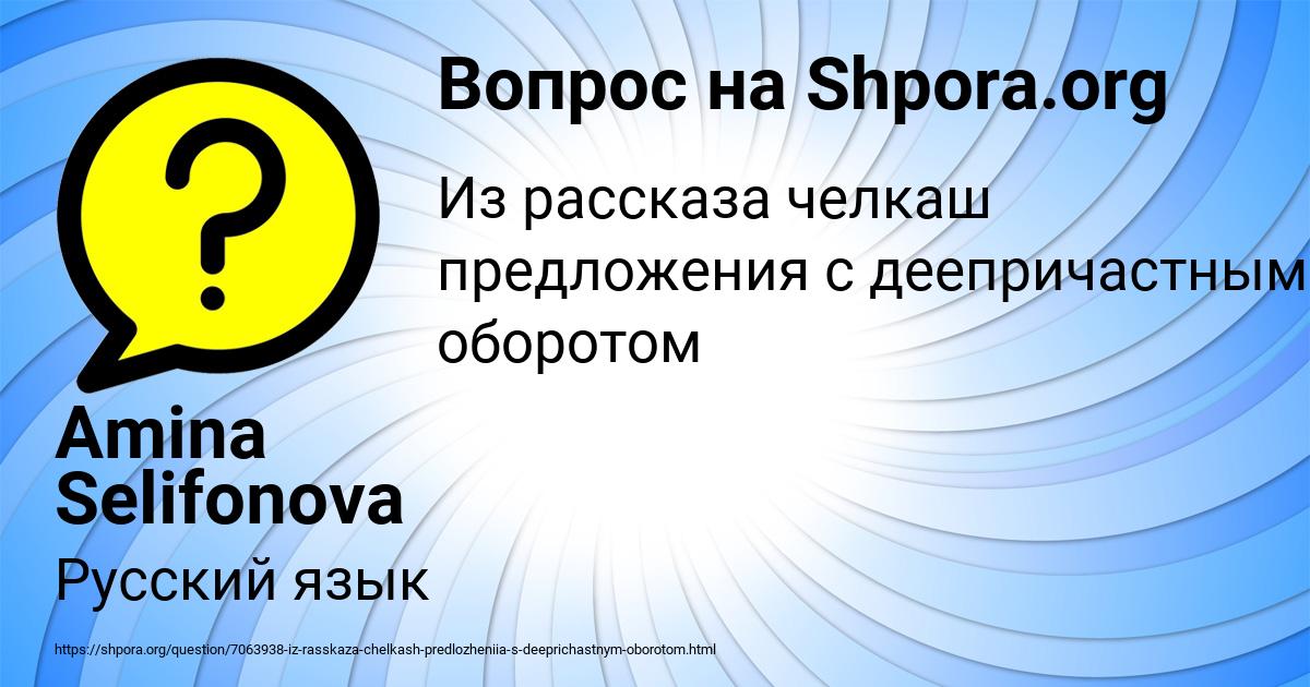 Картинка с текстом вопроса от пользователя Amina Selifonova