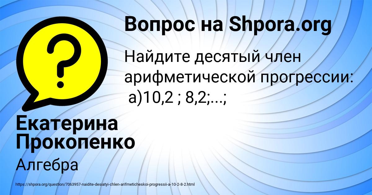 Картинка с текстом вопроса от пользователя Екатерина Прокопенко