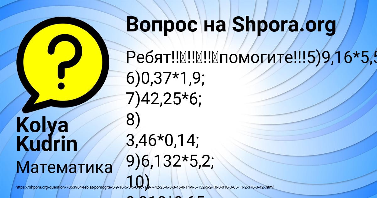 Картинка с текстом вопроса от пользователя Kolya Kudrin