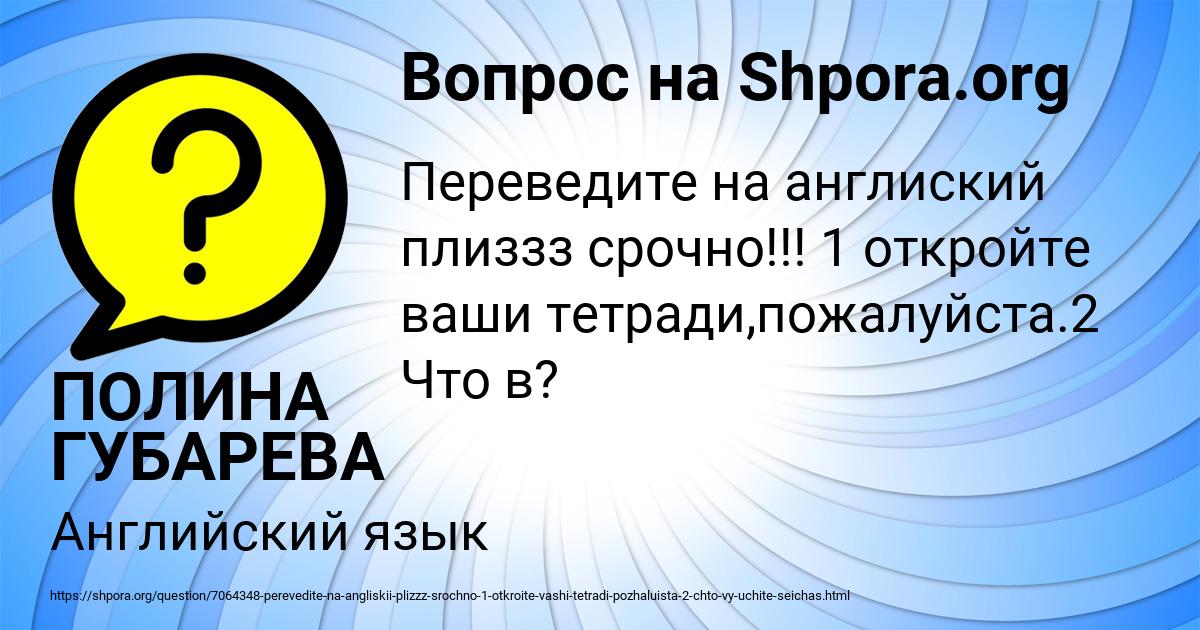 Картинка с текстом вопроса от пользователя ПОЛИНА ГУБАРЕВА