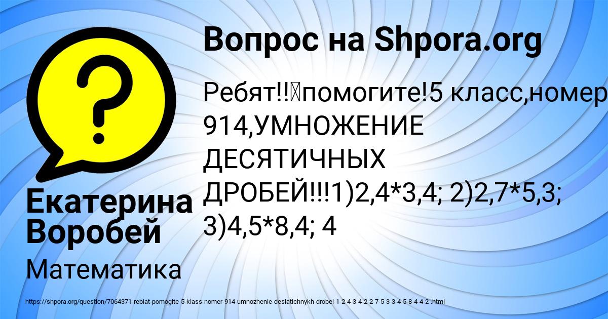 Картинка с текстом вопроса от пользователя Екатерина Воробей