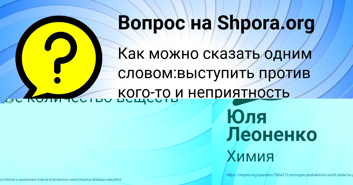 Картинка с текстом вопроса от пользователя Юля Леоненко